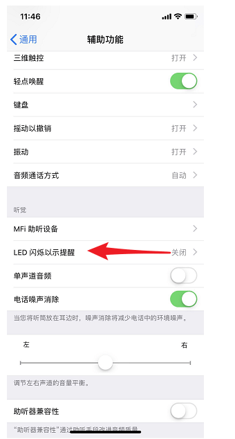 iphone設(shè)置信息閃光燈的詳細(xì)操作截圖