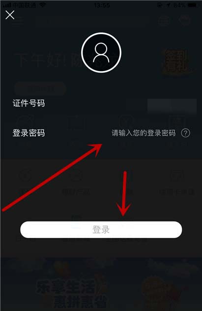 中國建設銀行app查開戶行的操作流程截圖