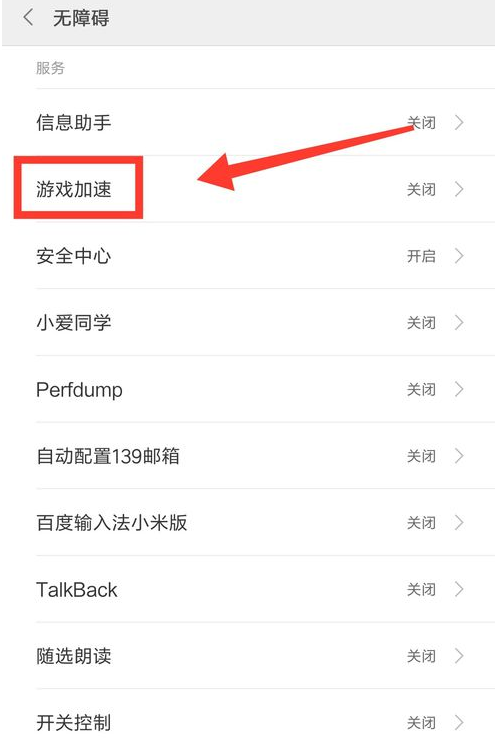 小米手機(jī)設(shè)置游戲時(shí)免打擾的操作流程截圖