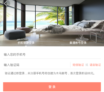 木鳥短租APP進行注冊的簡單教程分享截圖