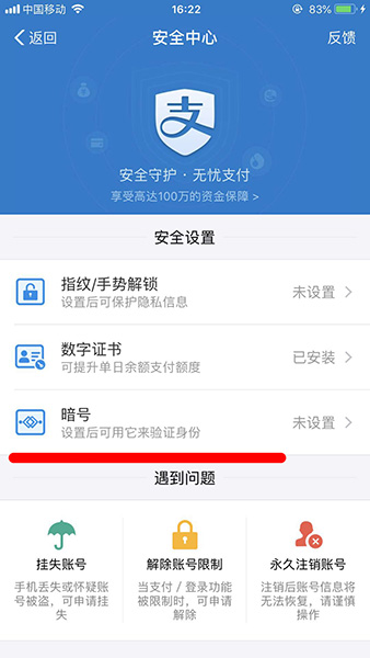 支付寶APP設(shè)置圖片暗號(hào)的操作流程截圖