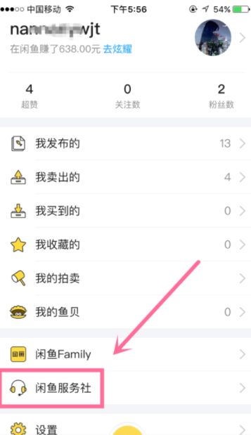 閑魚APP查看違規(guī)處理的詳細(xì)操作