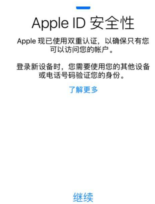 iPhone中開啟雙重認(rèn)證功能的步驟截圖