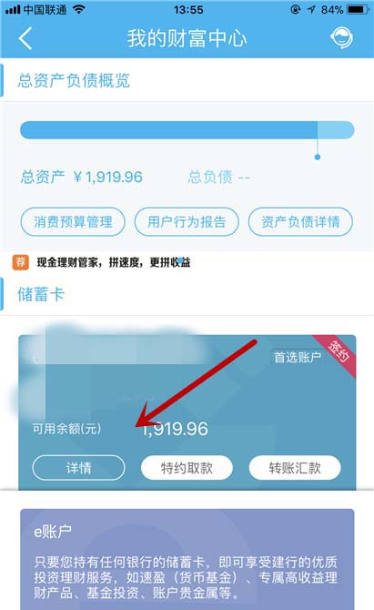 中國建設銀行app查開戶行的操作流程截圖