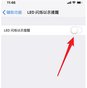 iphone設(shè)置信息閃光燈的詳細(xì)操作截圖