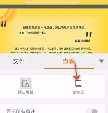 WPS Office APP查看PPT縮略圖的操作方法截圖