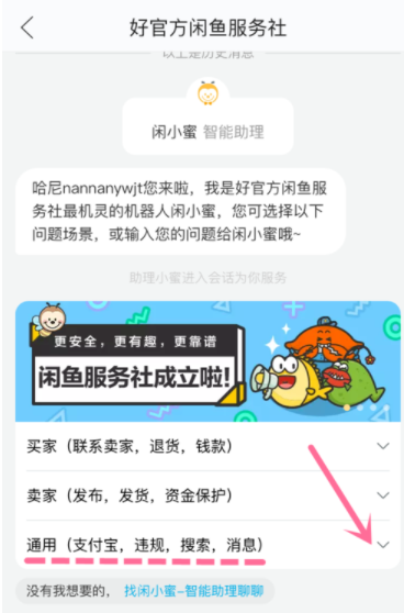 閑魚APP查看違規(guī)處理的詳細(xì)操作截圖