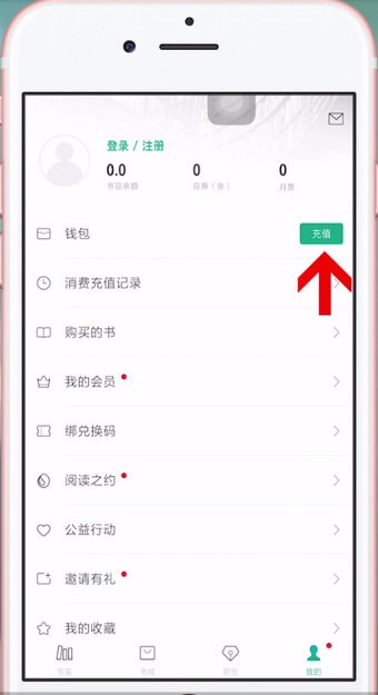 書(shū)旗小說(shuō)APP進(jìn)行充值的操作教程