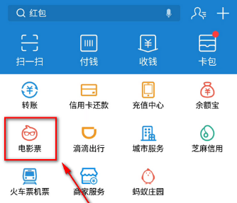 支付寶APP改簽電影票的詳細操作