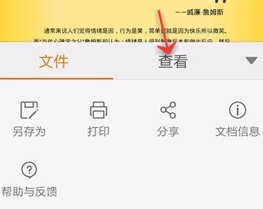 WPS Office APP查看PPT縮略圖的操作方法截圖