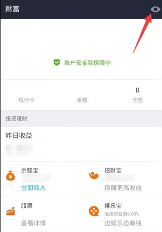 支付寶APP隱藏金額的操作流程截圖