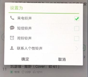 鈴聲多多APP設(shè)置鈴聲的詳細(xì)操作截圖