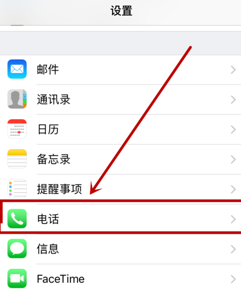 iphone設(shè)置呼叫轉(zhuǎn)移的操作流程截圖