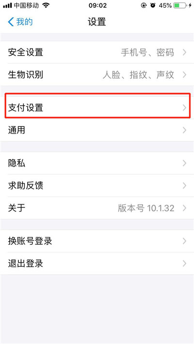 蘋(píng)果手機(jī)關(guān)閉免密支付的詳細(xì)操作截圖