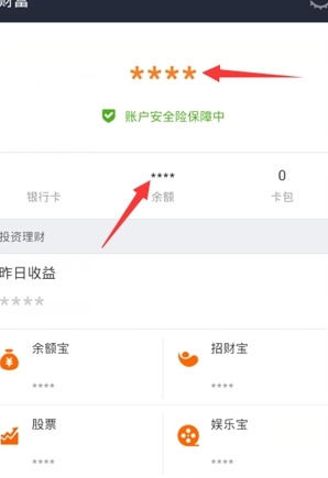 支付寶APP隱藏金額的操作流程截圖