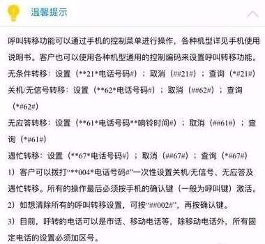 iphone設(shè)置呼叫轉(zhuǎn)移的操作流程截圖