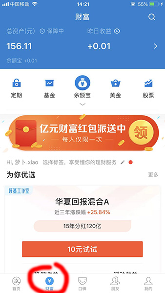 支付寶APP購買基金的操作過程截圖