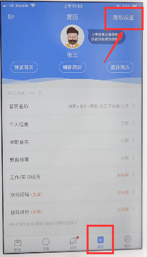 智聯(lián)招聘APP隱藏簡歷的圖文操作截圖