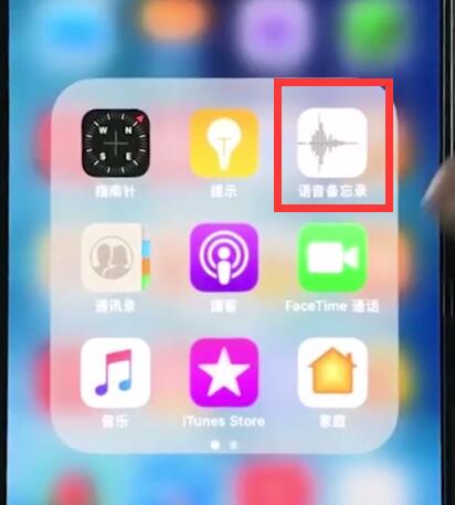 iphonexr錄音的簡(jiǎn)單教程分享