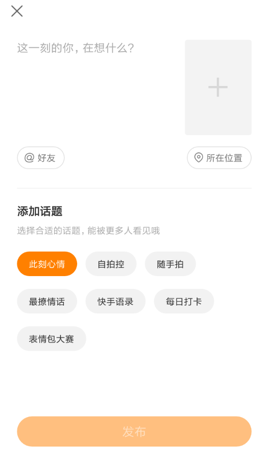 在快手APP中發(fā)布說說的具體圖文講解截圖