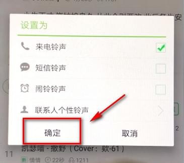 鈴聲多多APP設(shè)置鈴聲的詳細(xì)操作截圖