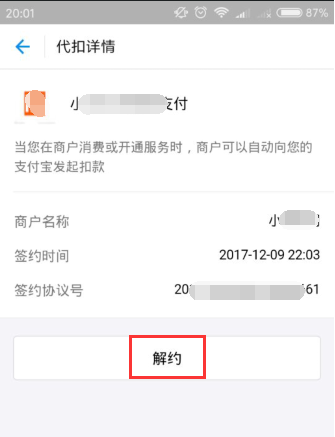 支付寶APP取消代扣服務的操作過程截圖