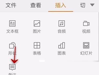 WPS Office APP PPT添加備注的方法截圖