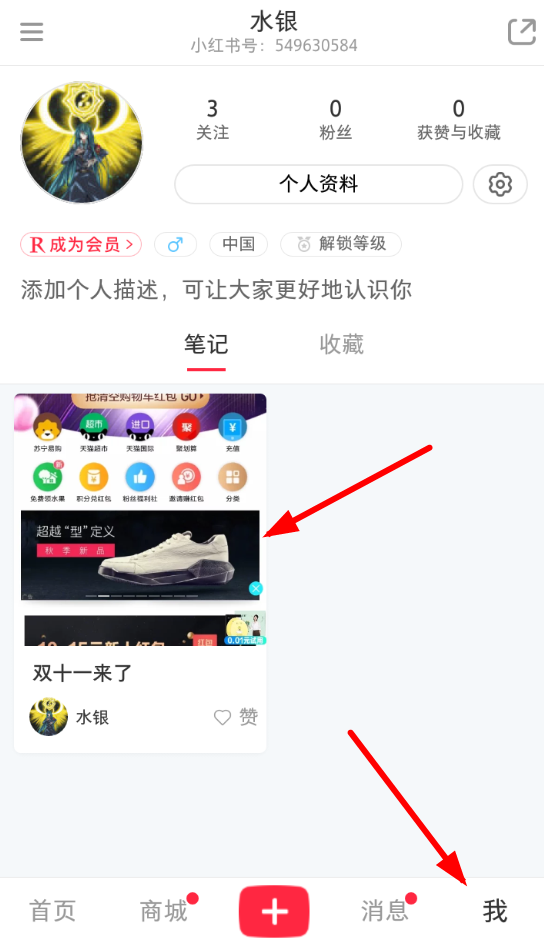 在小紅書APP中將筆記刪掉的具體講解截圖