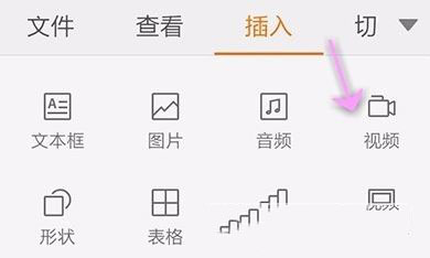 WPS Office APP PPT添加視頻的圖文教程截圖