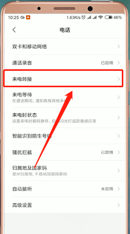 小米手機(jī)設(shè)置呼叫轉(zhuǎn)移的操作流程截圖