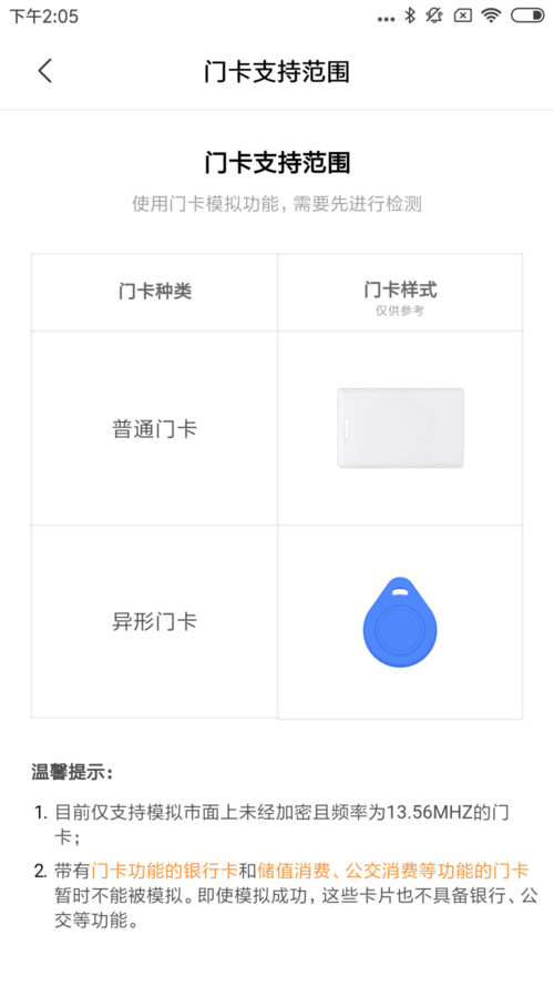 怎么把手機(jī)秒變門禁卡？手機(jī)NFC功能怎么設(shè)置截圖