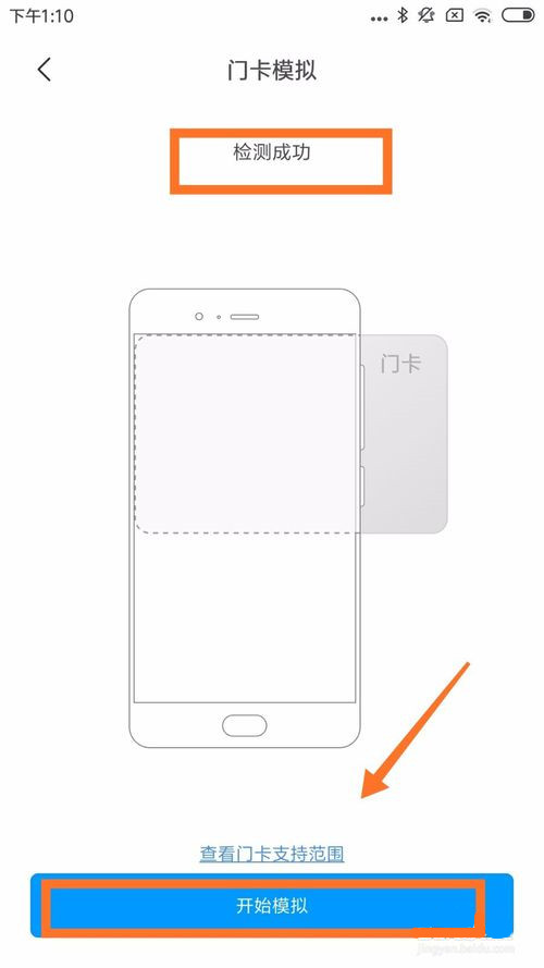 怎么把手機(jī)秒變門禁卡？手機(jī)NFC功能怎么設(shè)置截圖