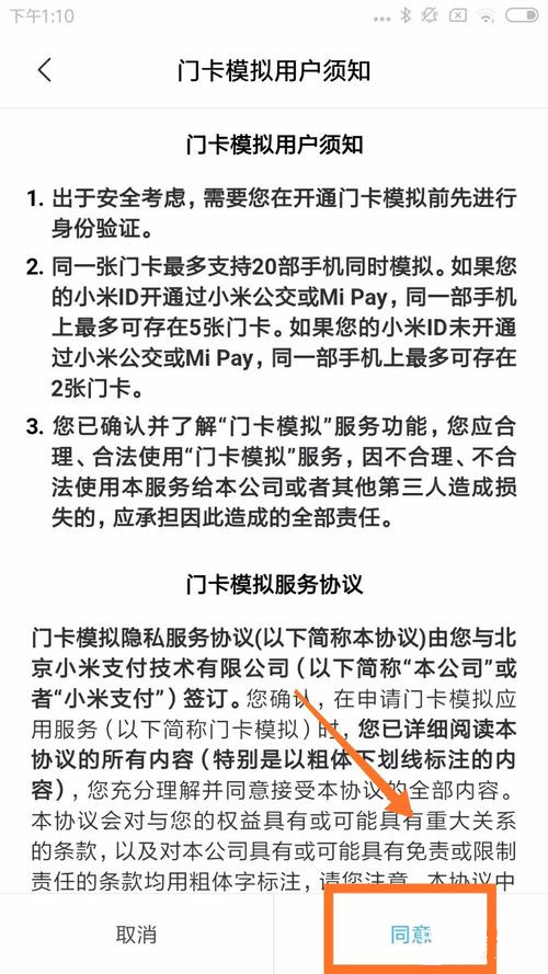 怎么把手機(jī)秒變門禁卡？手機(jī)NFC功能怎么設(shè)置截圖