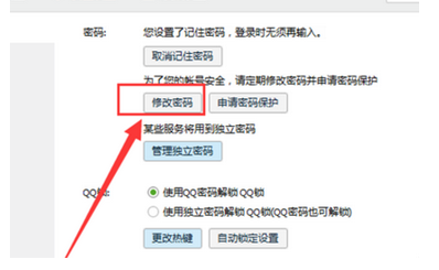 QQ限制異地登陸的操作過程截圖