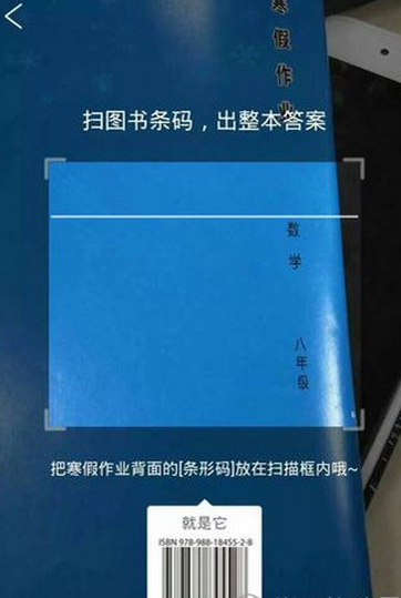 作業(yè)幫APP掃條形碼的簡單操作截圖