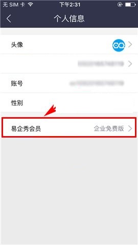 易企秀APP取消訂單的具體操作步驟截圖