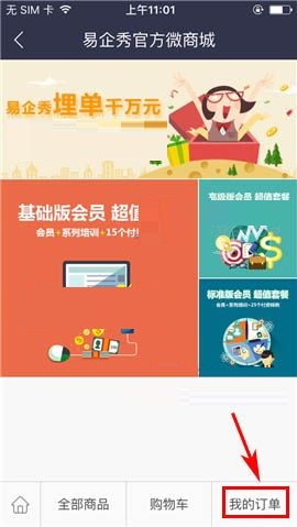 易企秀APP取消訂單的具體操作步驟截圖