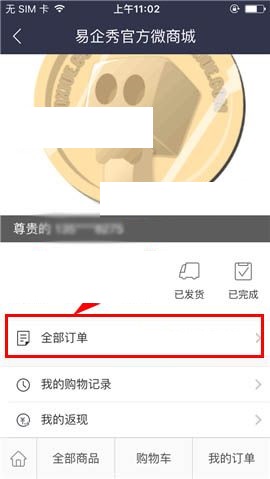 易企秀APP取消訂單的具體操作步驟截圖