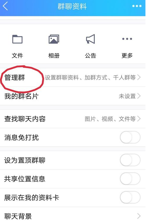 QQ群開啟付費入群的具體操作流程截圖