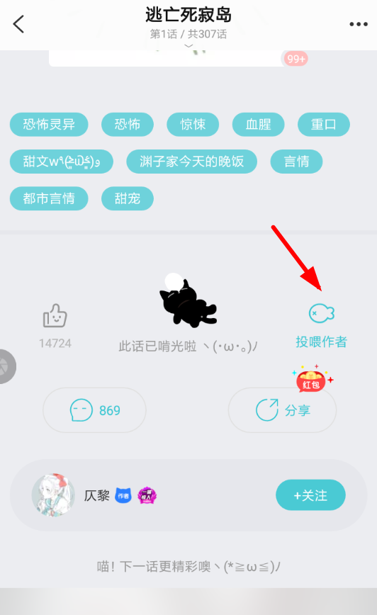 快點(diǎn)閱讀APP打賞小說(shuō)的操作過(guò)程截圖