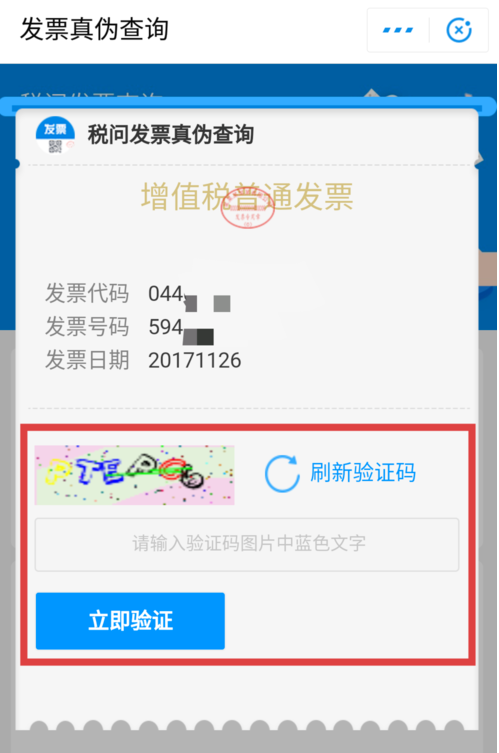 在支付寶中查詢發(fā)票真?zhèn)蔚姆椒ń貓D