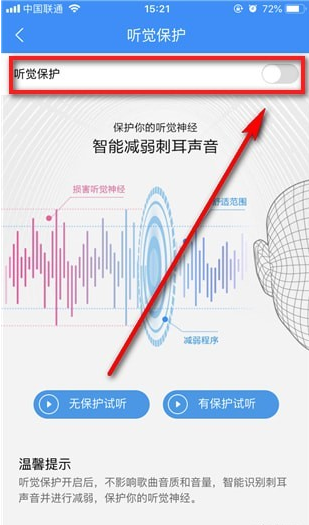 酷狗音樂中聽覺保護功能使用講解截圖