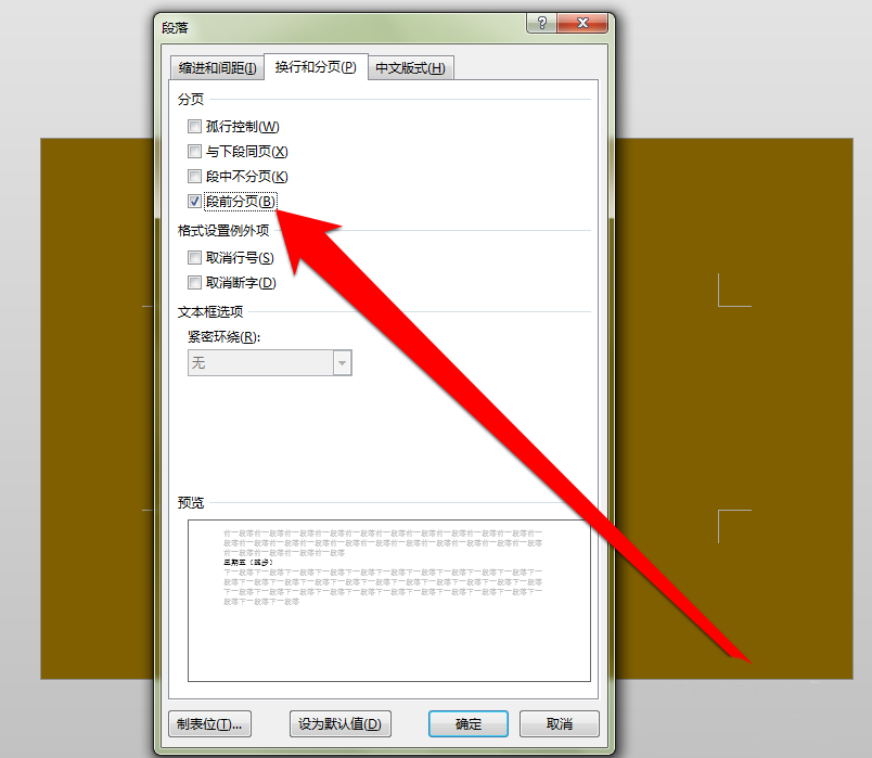 word段前分頁使用過程介紹截圖