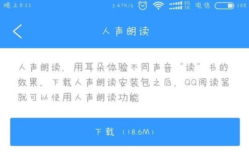 QQ閱讀中開啟自動朗讀的詳細(xì)圖文講解截圖