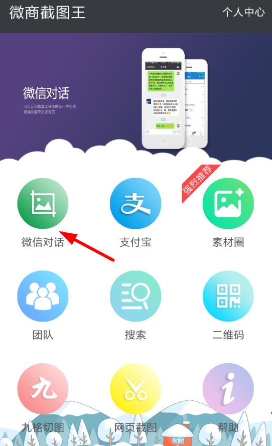 微商截圖王APP生成對(duì)話的操作過程截圖