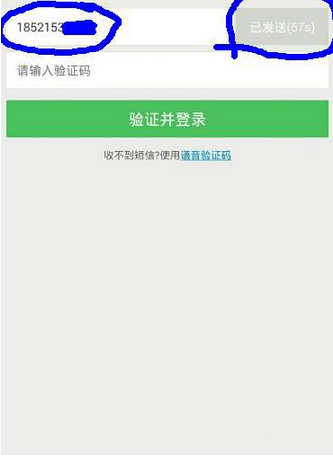 餓了么APP賬號忘記了的處理操作過程截圖