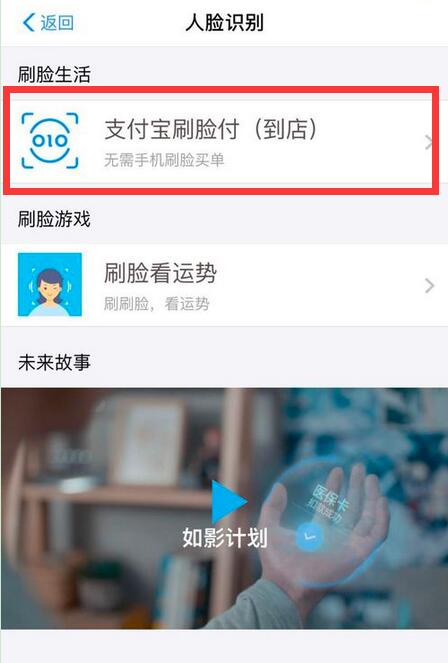 在華為mate20 Pro中設(shè)置支付寶刷臉支付的方法截圖