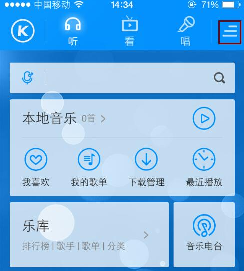 酷狗音樂APP設(shè)置定時(shí)關(guān)閉的操作過程截圖