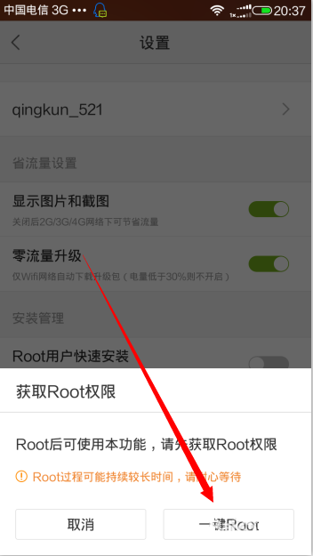 百度手機助手獲取手機root權限的操作流程截圖