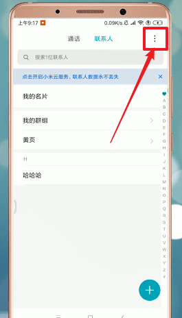 在安卓手機里將手機號碼復制到卡上的具體操作截圖